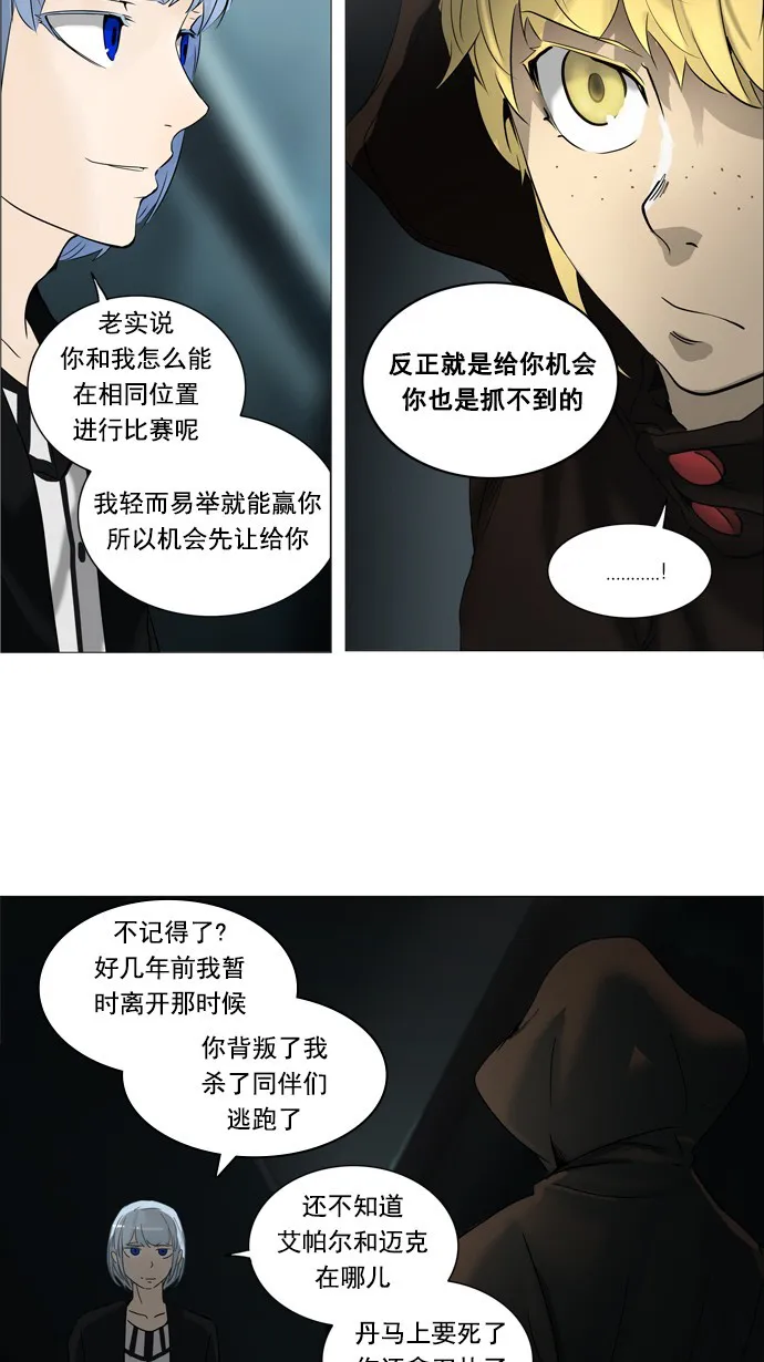 神之塔漫画漫画,第253话31图