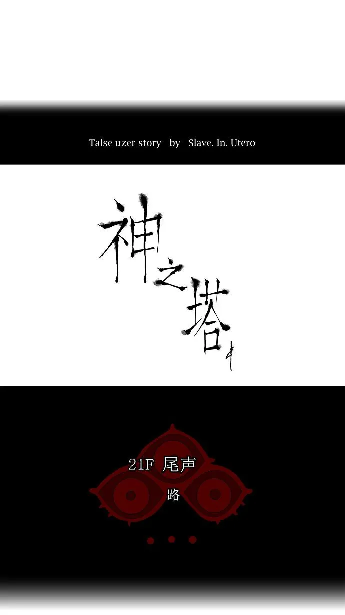 神之塔漫画在哪个软件上能看漫画,第114话8图