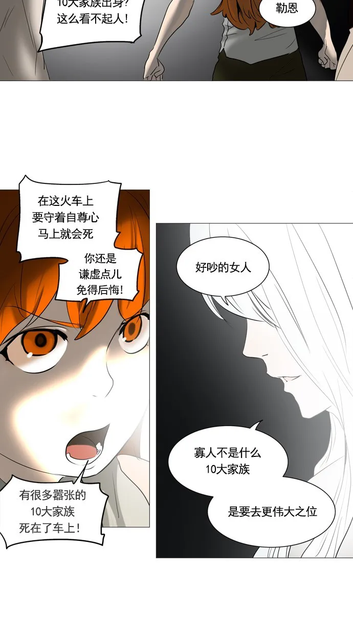 神之塔漫画漫画,第237话30图