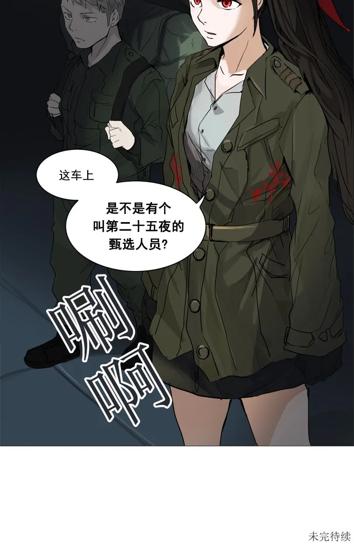 神之塔漫画漫画,第250话44图