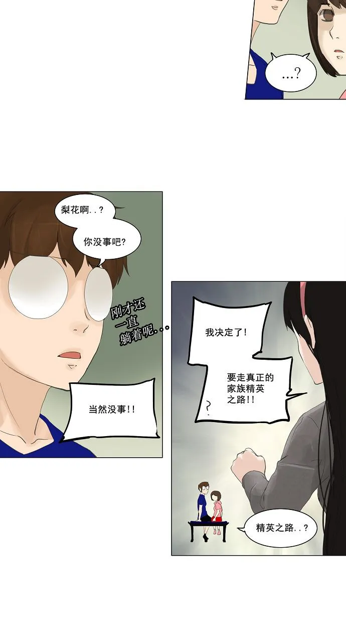 神之塔漫画在哪个软件上能看漫画,第114话33图