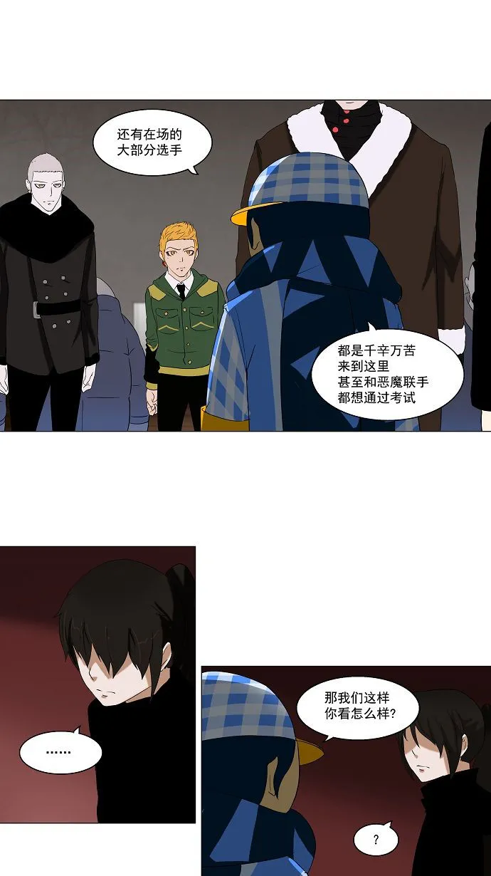 神之塔漫画漫画,第89话1图