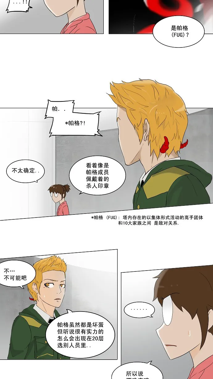 神之塔漫画漫画,第83话26图
