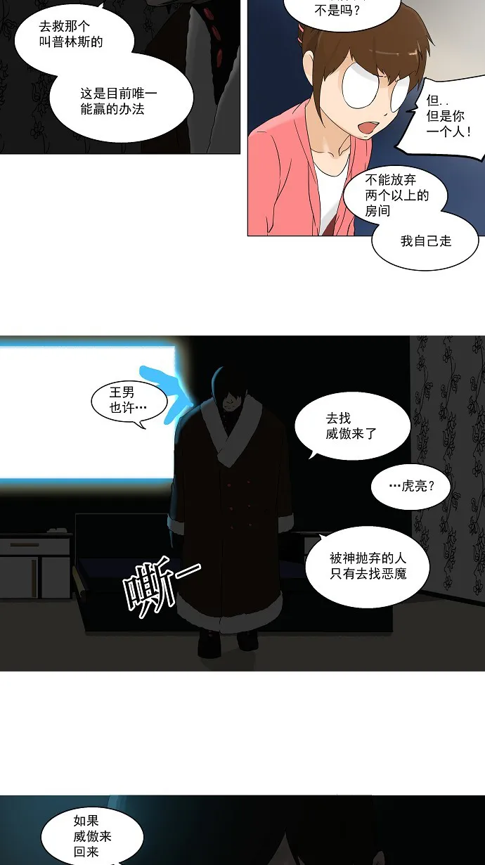 神之塔漫画漫画,第99话18图