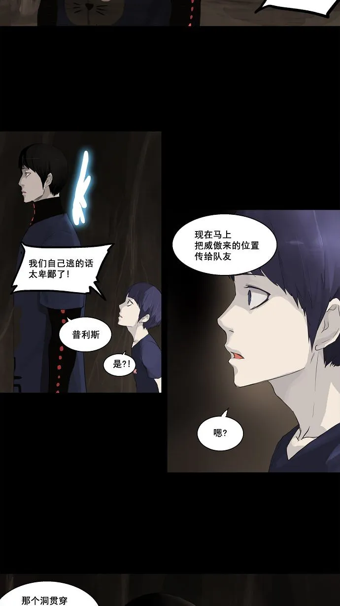 神之塔漫画什么时候更新漫画,第112话10图