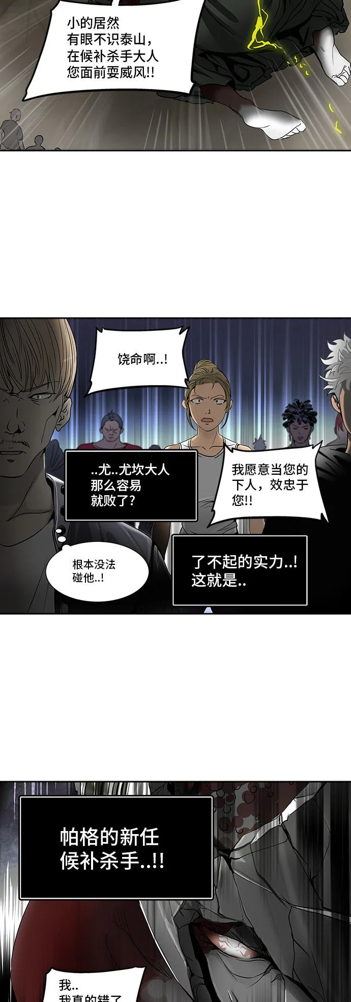 神之塔漫画漫画,第290话29图