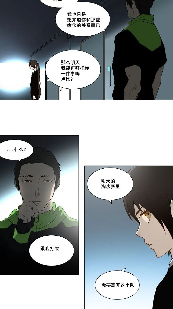 神之塔漫画漫画,第160话39图
