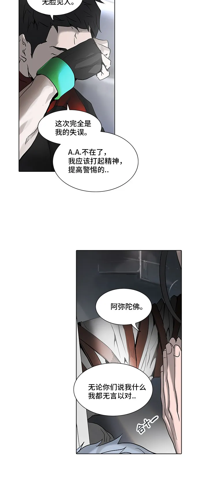 神之塔漫画漫画,第281话9图