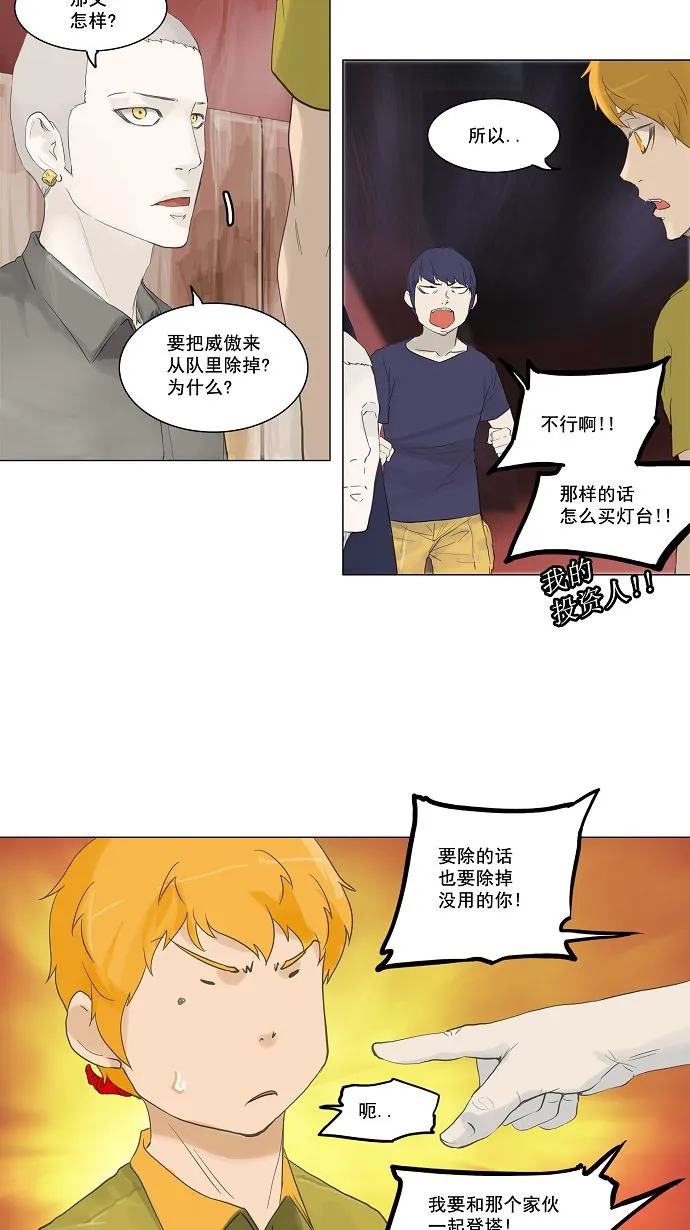 神之塔漫画在哪个软件上能看漫画,第114话20图
