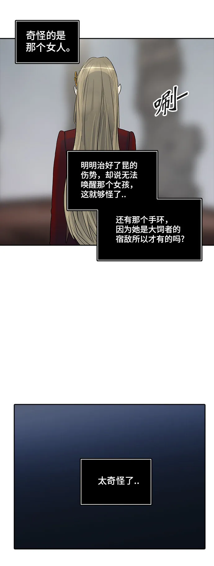 神之塔漫画解说大结局漫画,第365话10图