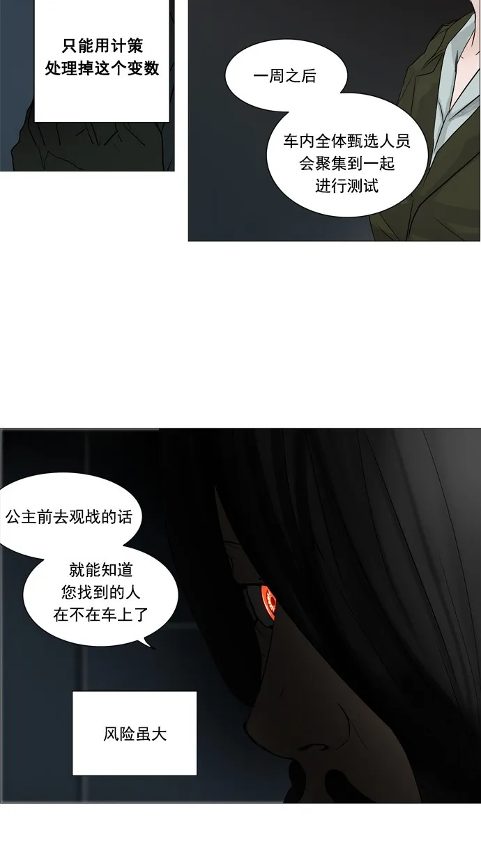 神之塔漫画漫画,第251话12图