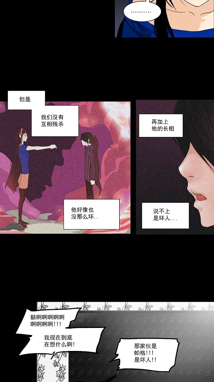 神之塔漫画在哪个软件上能看漫画,第97话2图