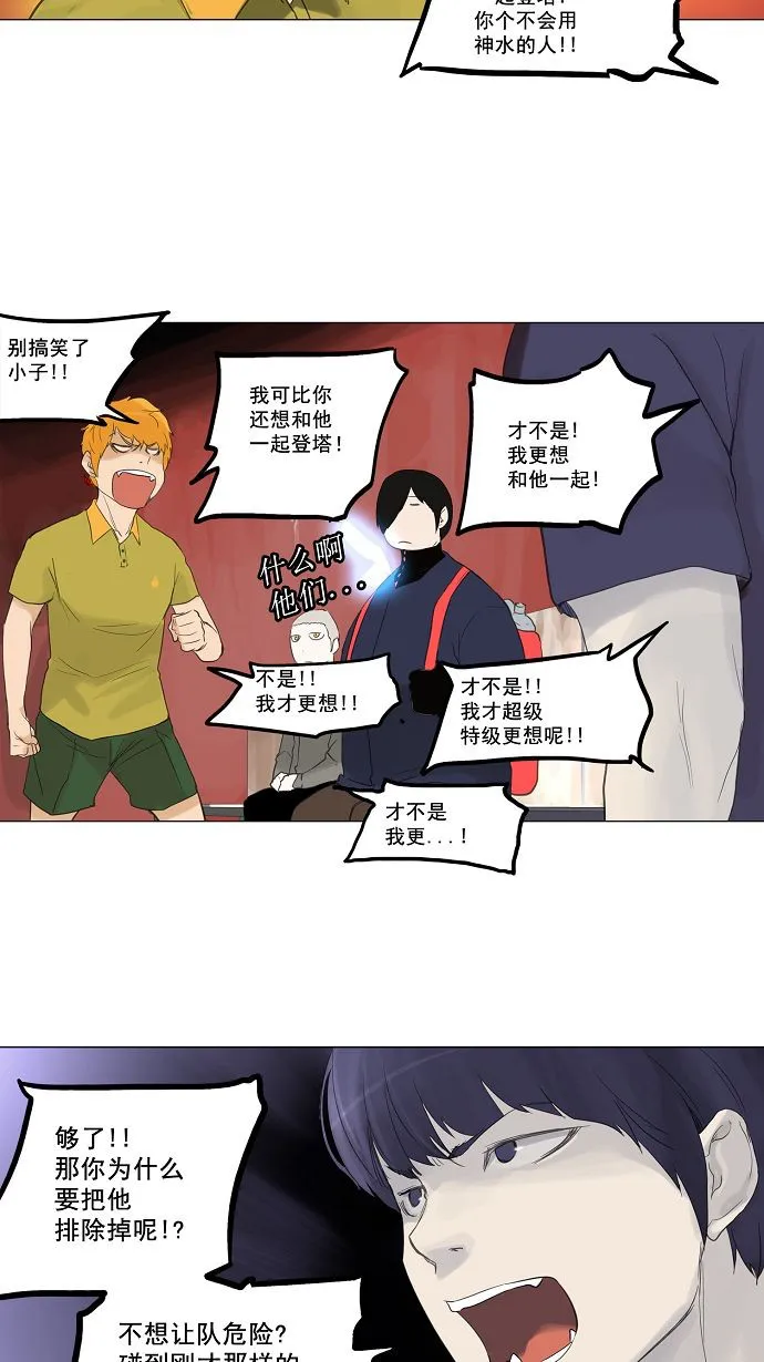 神之塔漫画在哪个软件上能看漫画,第114话21图