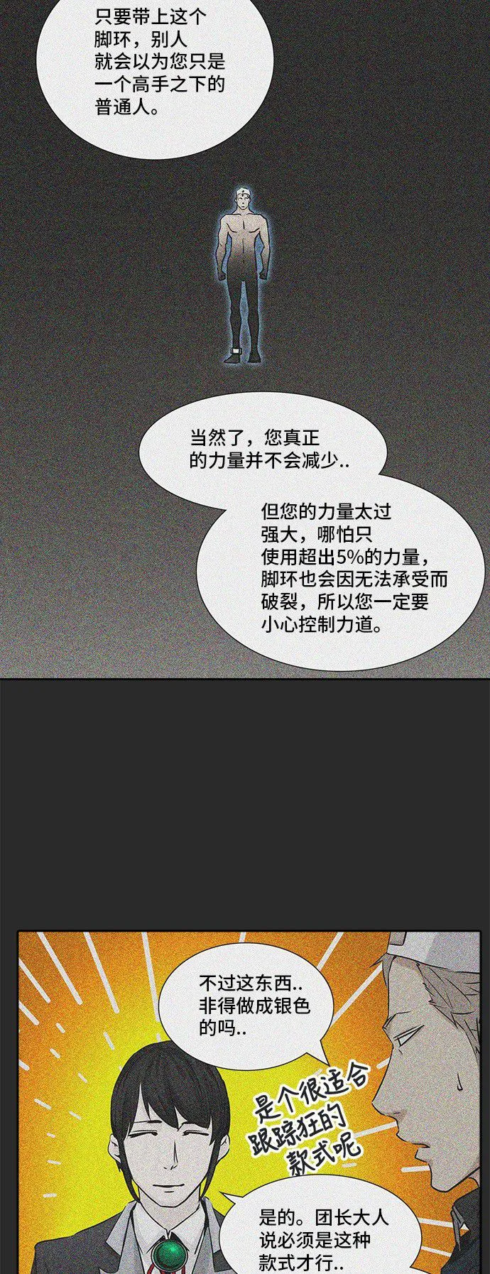神之塔漫画在哪个软件上能看漫画,第326话12图