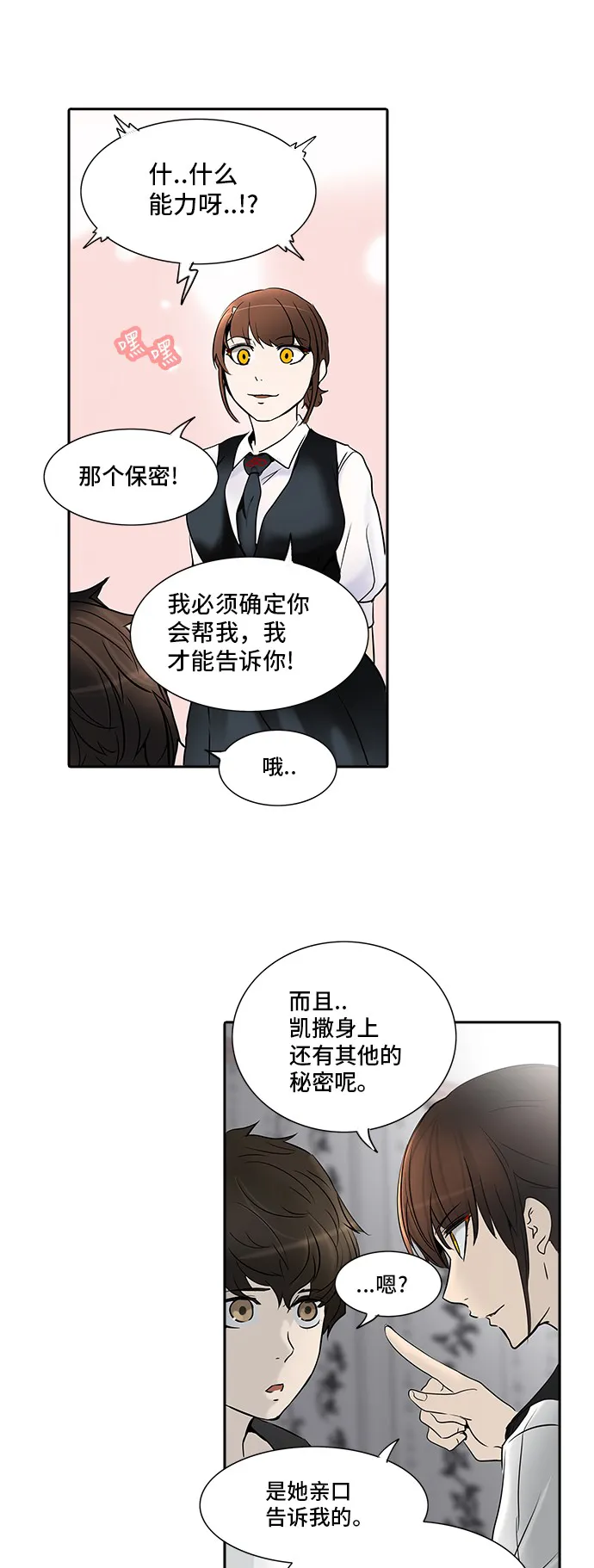 神之塔漫画漫画,第285话51图