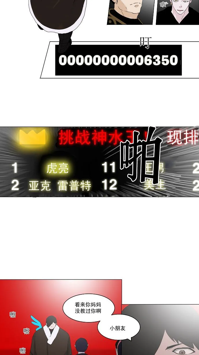 神之塔漫画漫画,第86话28图