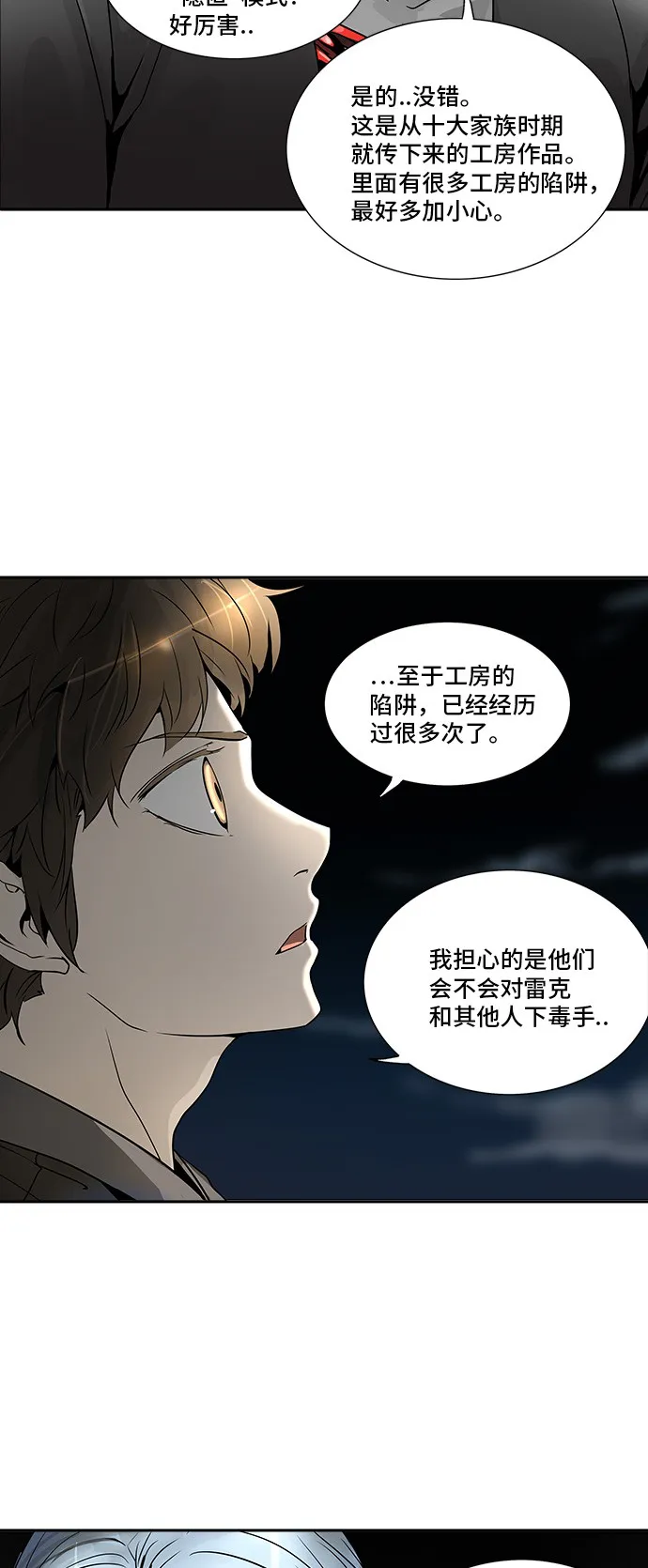 神之塔漫画漫画,第289话17图