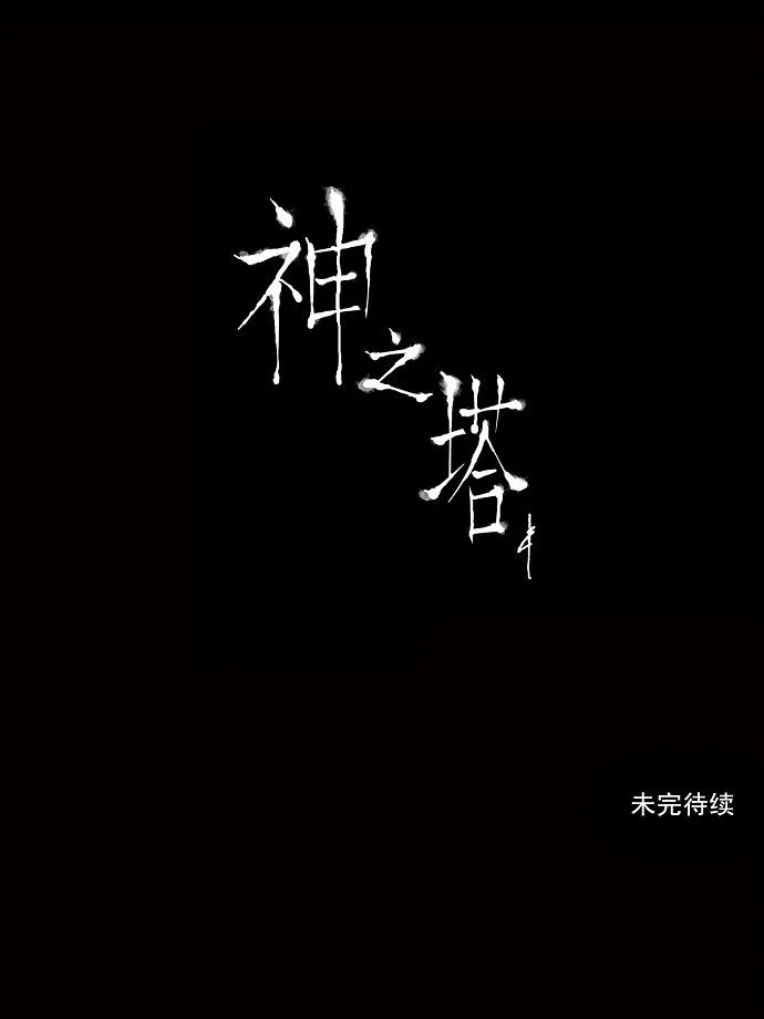 神之塔漫画包子漫画漫画,第142话38图