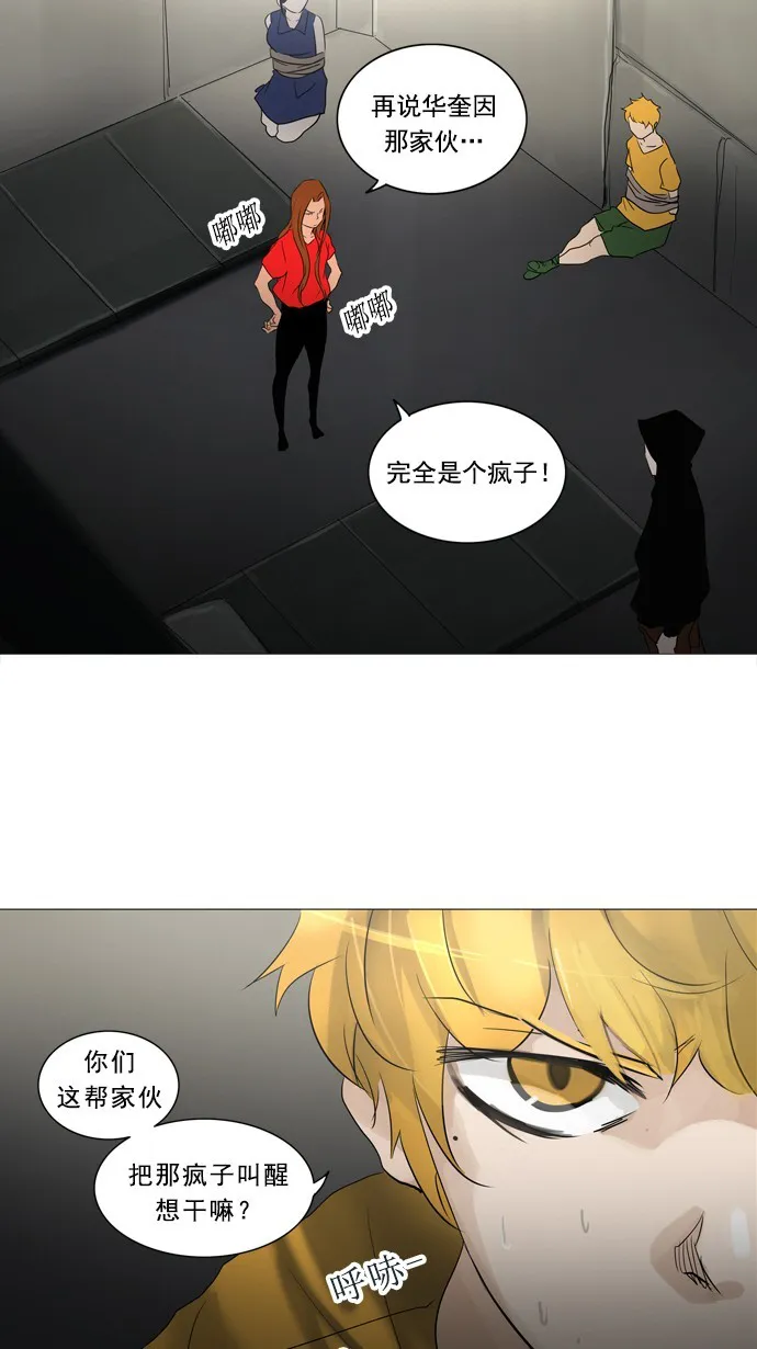 神之塔漫画在线漫画,第240话13图