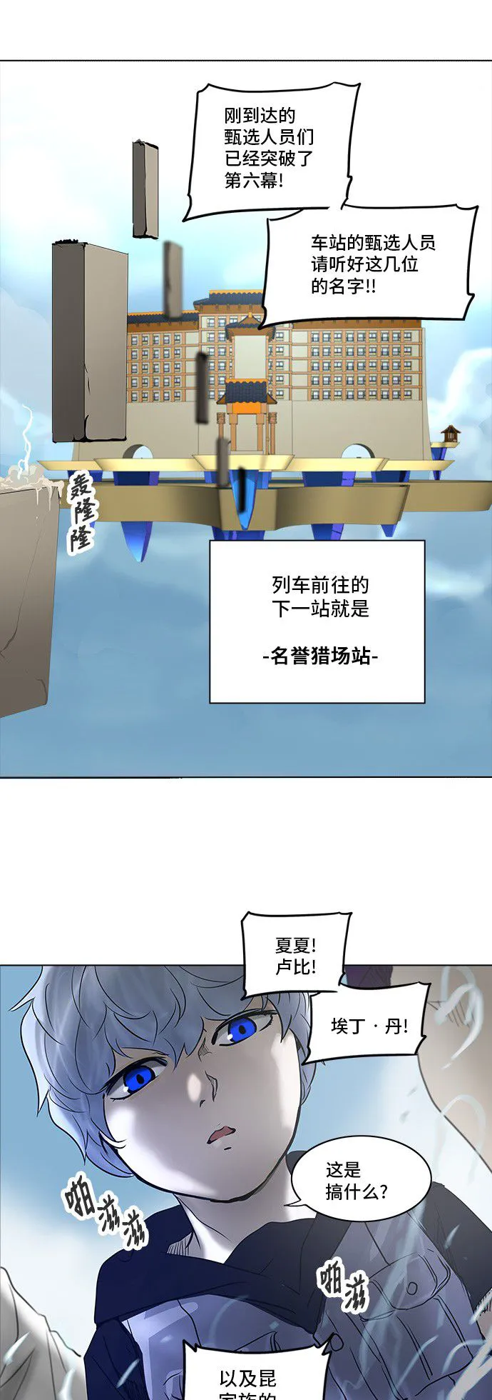 神之塔漫画解说大结局漫画,第278话1图