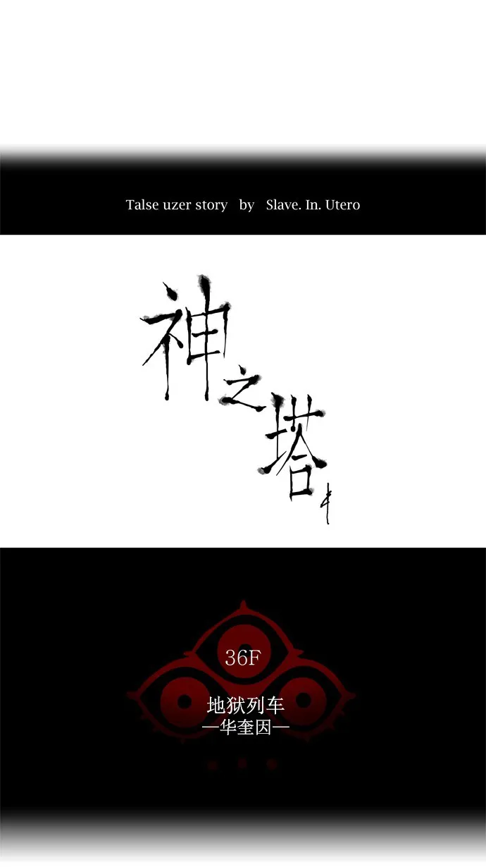 神之塔在线漫画漫画,第236话15图