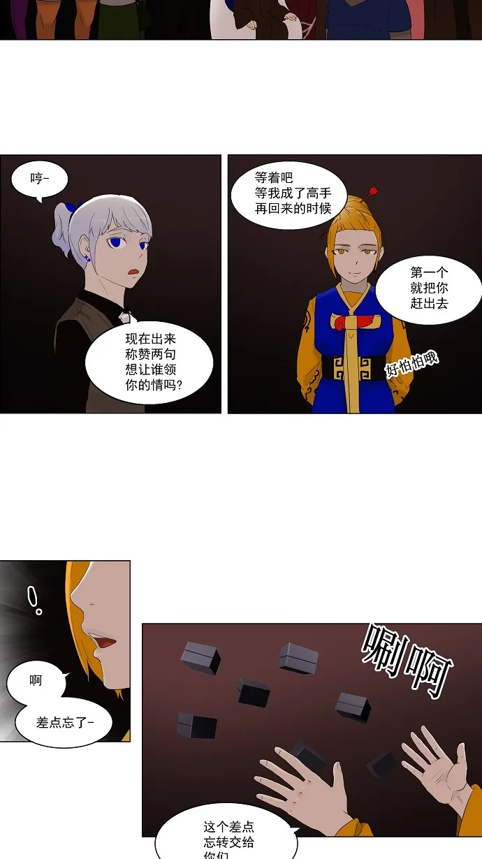 神之塔战力排名漫画,第79话5图