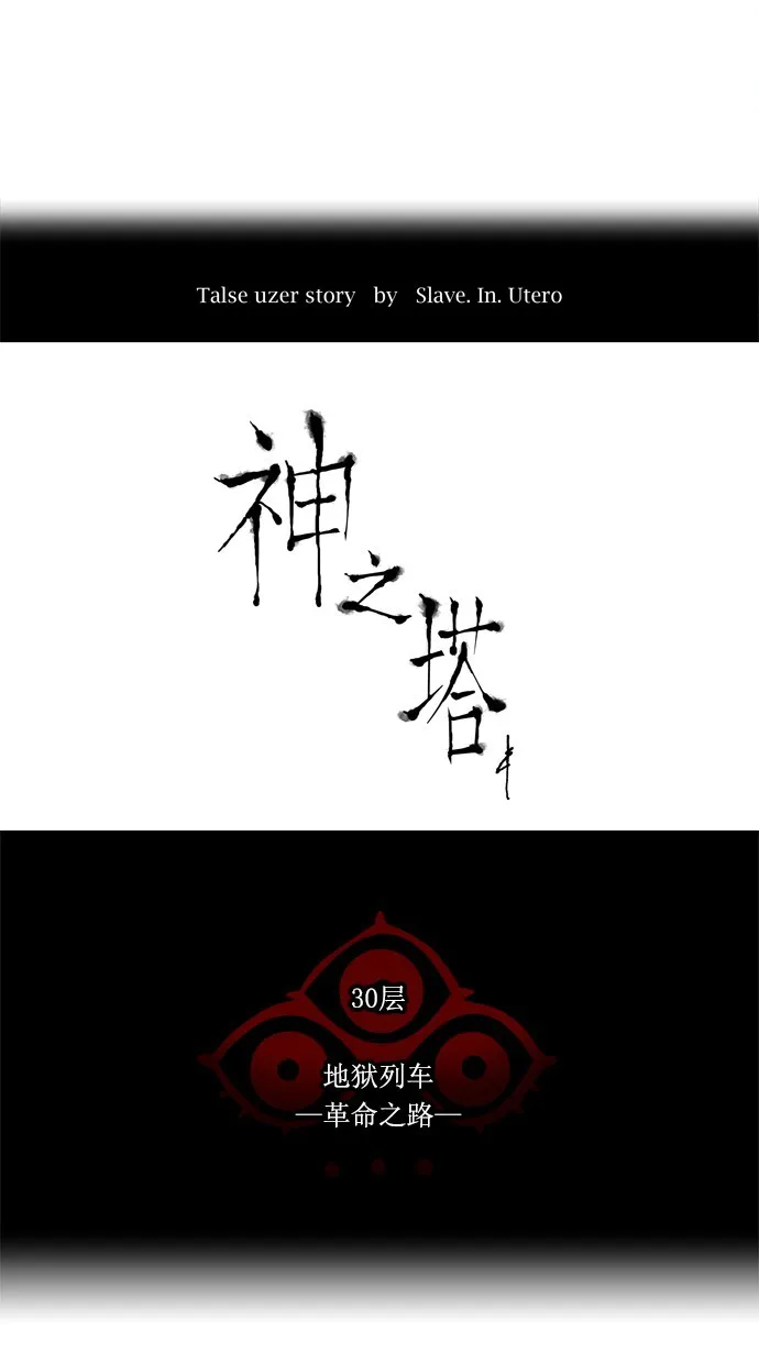神之塔漫画在哪个软件上能看漫画,第230话6图