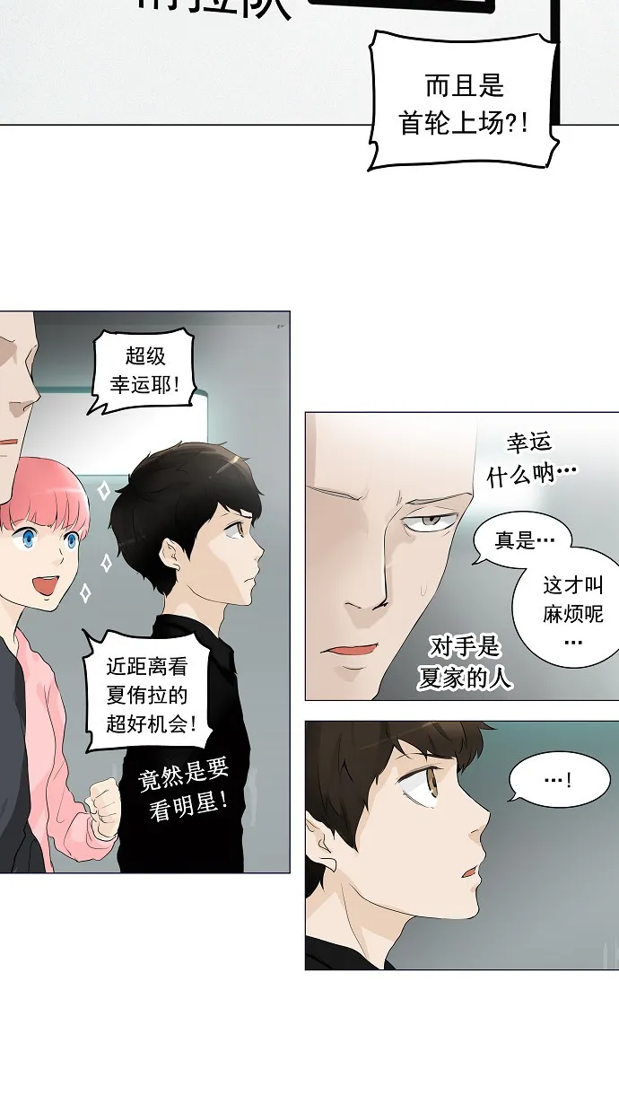 神之塔漫画漫画,第206话3图