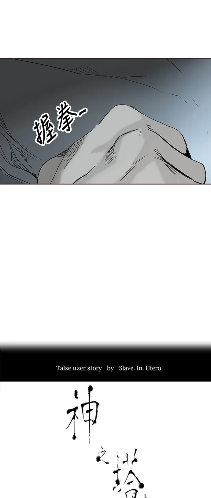 神之塔漫画什么时候更新漫画,第282话4图