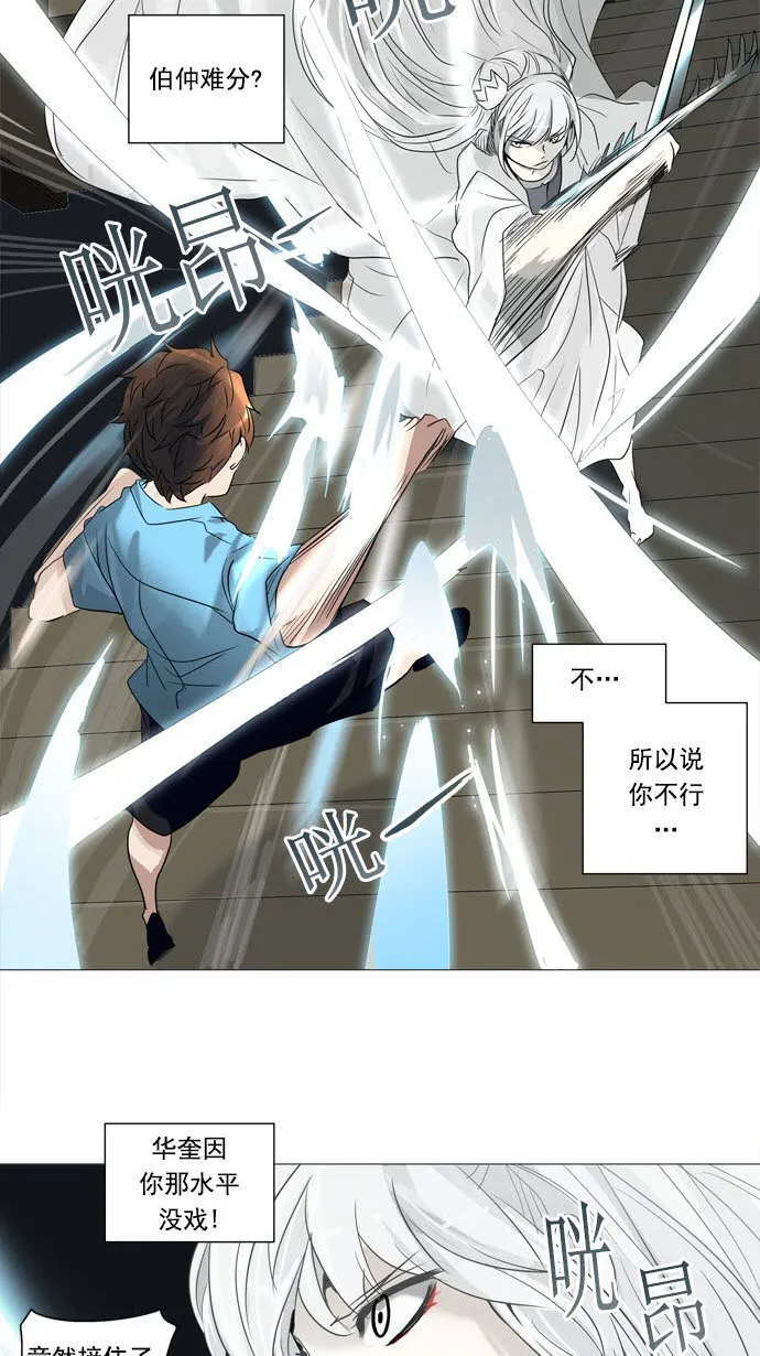 神之塔在线漫画漫画,第243话37图