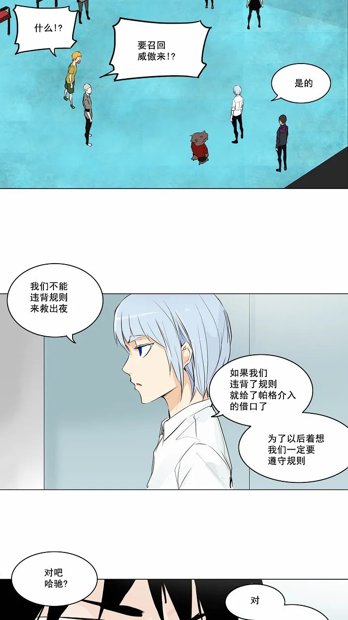 神之塔漫画漫画,第167话13图
