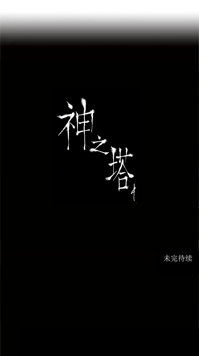 神之塔漫画在哪个软件上能看漫画,第209话54图