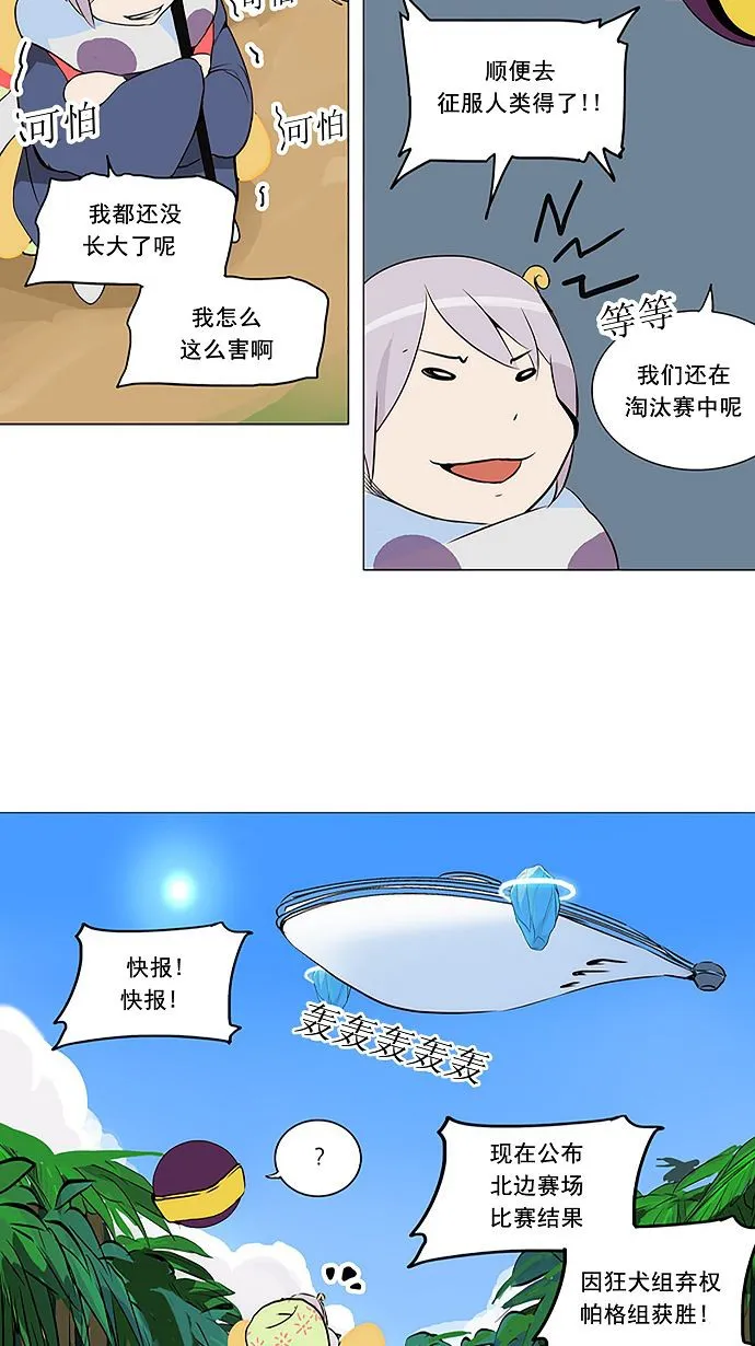 神之塔漫画漫画,第165话8图