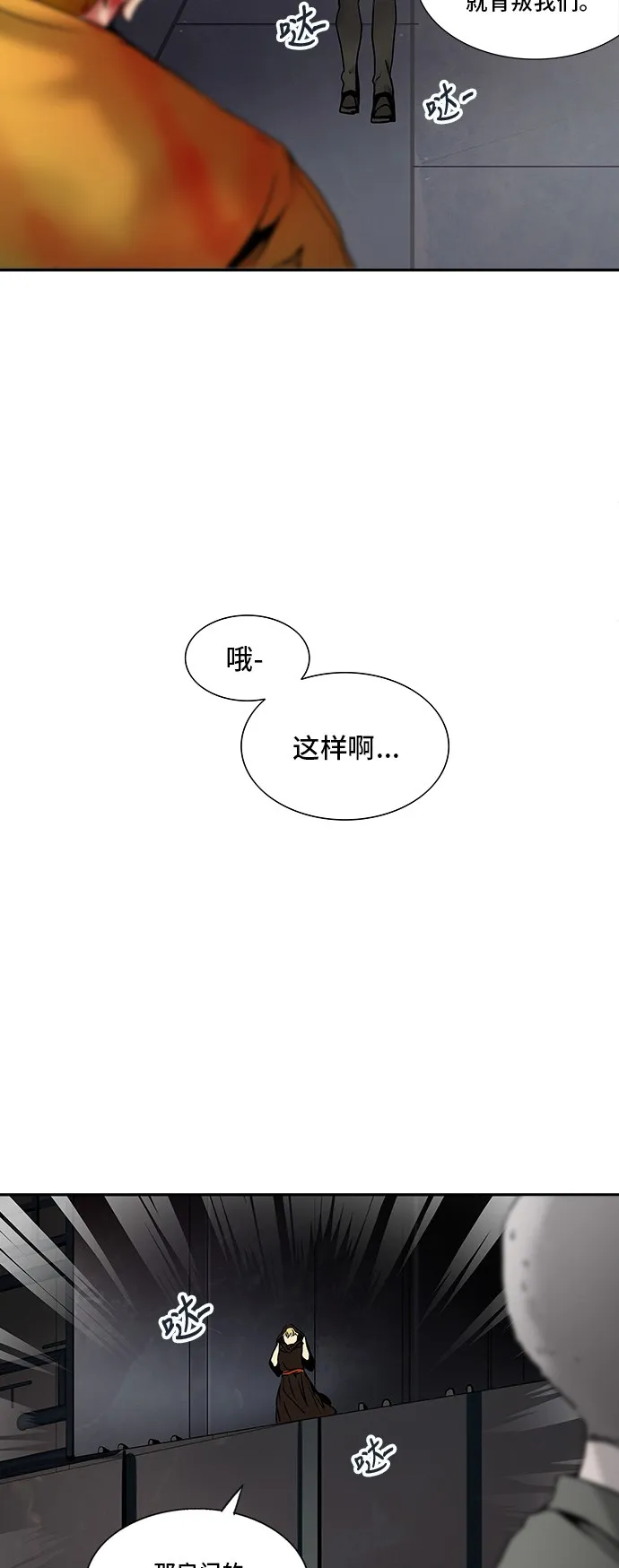 神之塔漫画漫画,第307话4图