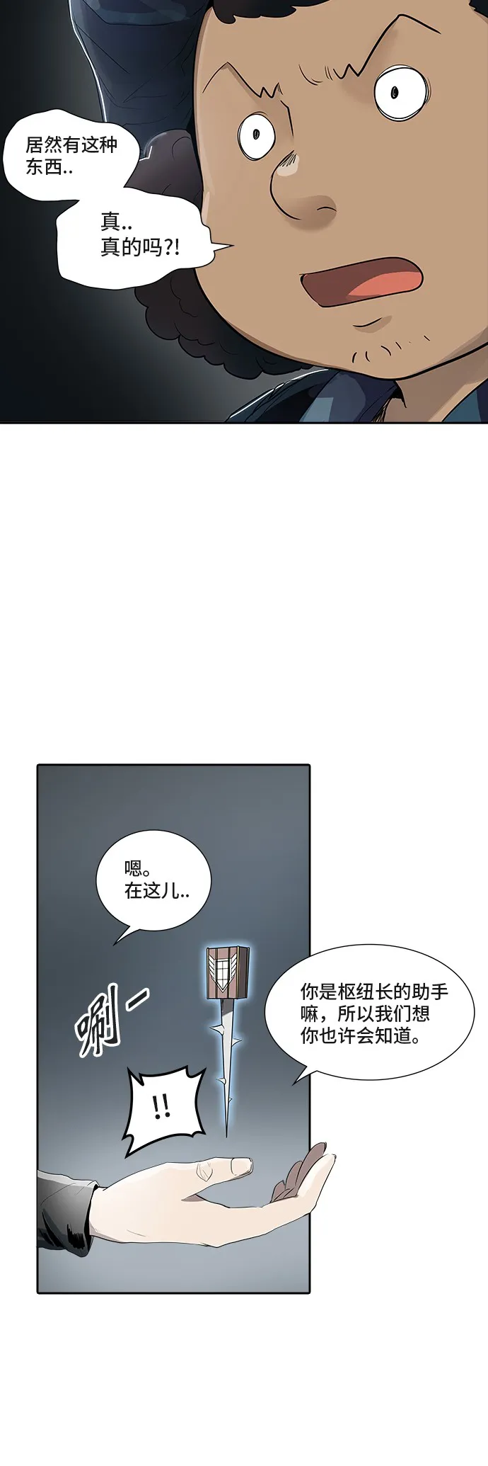神之塔漫画在哪个软件上能看漫画,第340话43图