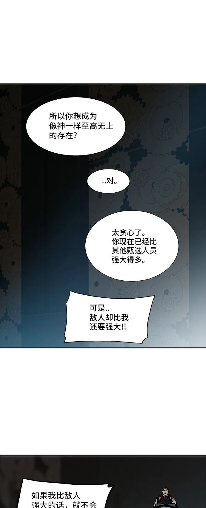 神之塔战力排名漫画,第309话11图
