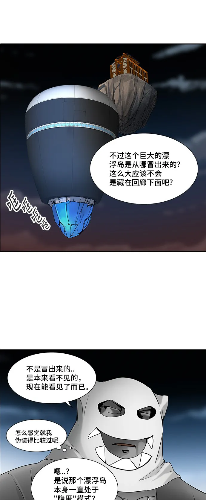 神之塔漫画漫画,第289话16图