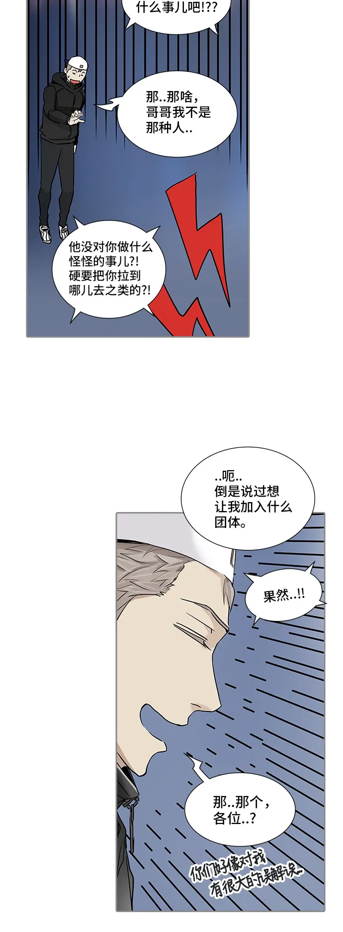 神之塔漫画漫画,第335话23图