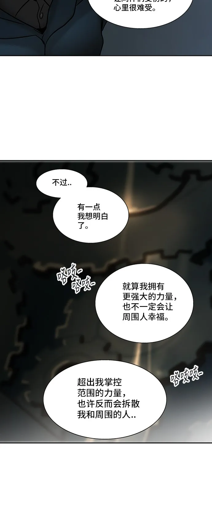 神之塔战力排名漫画,第309话54图