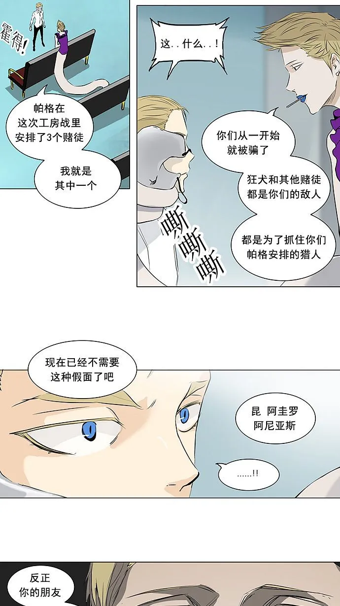 神之塔漫画漫画,第165话25图