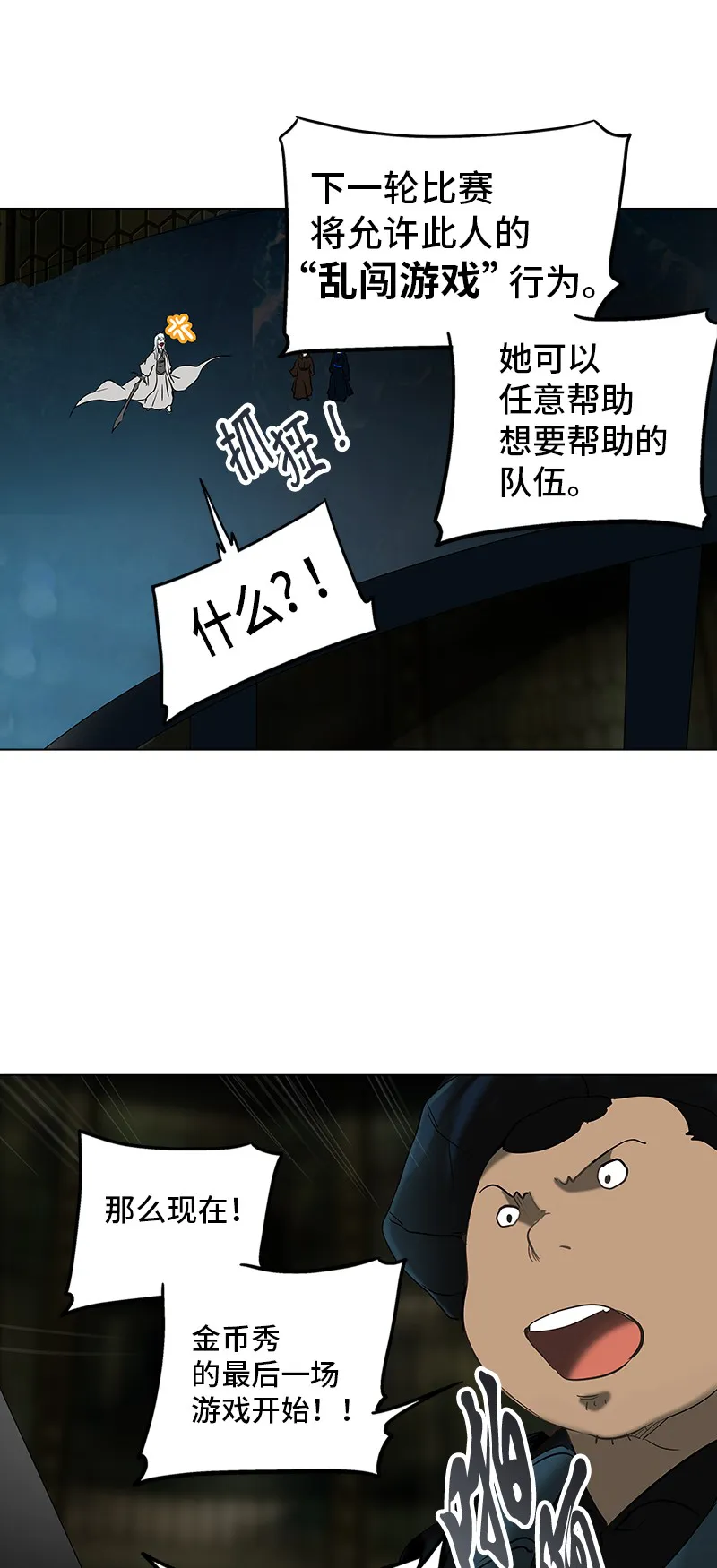 神之塔漫画漫画,第268话16图