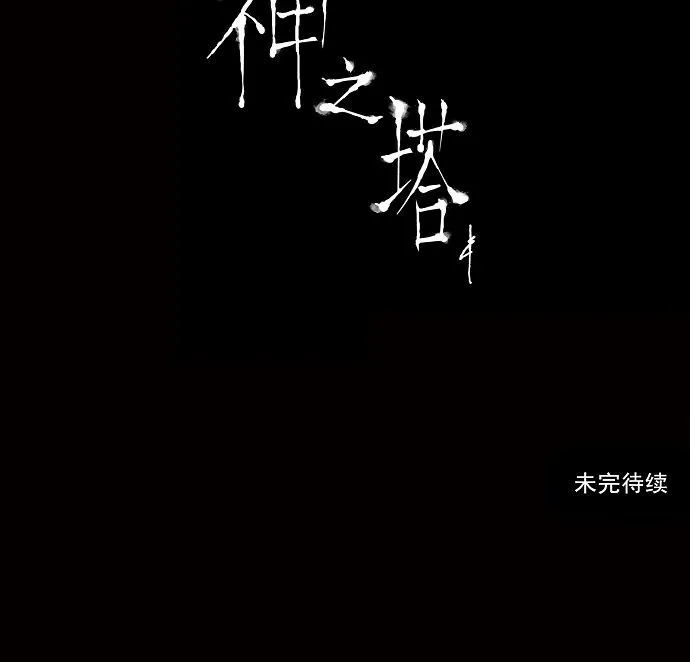 神之塔漫画漫画,第143话41图