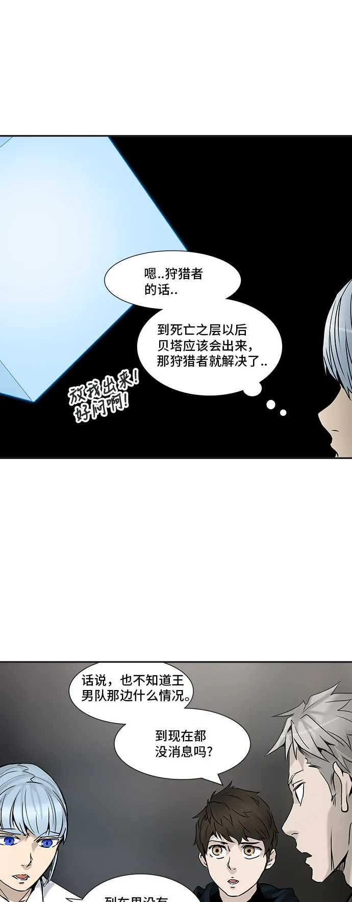 神之塔战力排名漫画,第309话40图