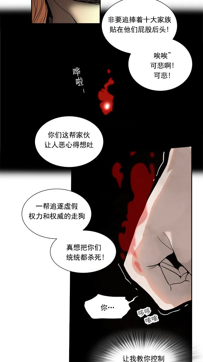 神之塔漫画在哪个软件上能看漫画,第256话41图
