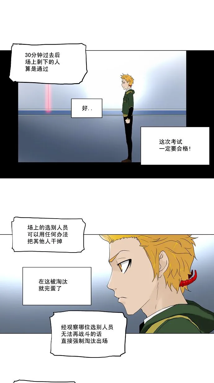 神之塔漫画什么时候更新漫画,第81话32图