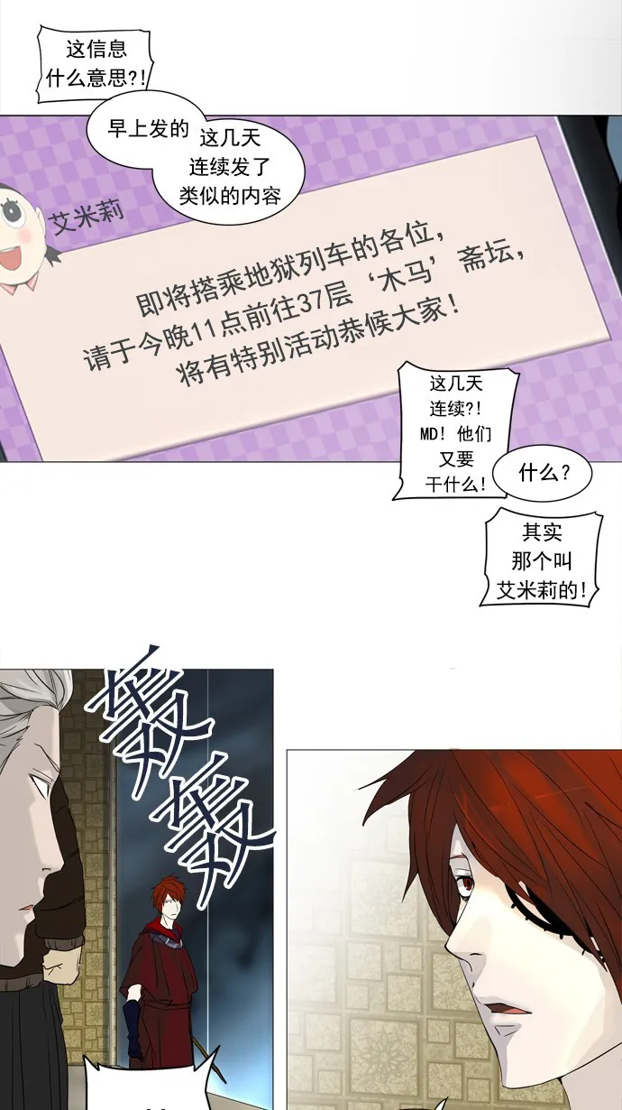 神之塔漫画在线漫画,第240话45图