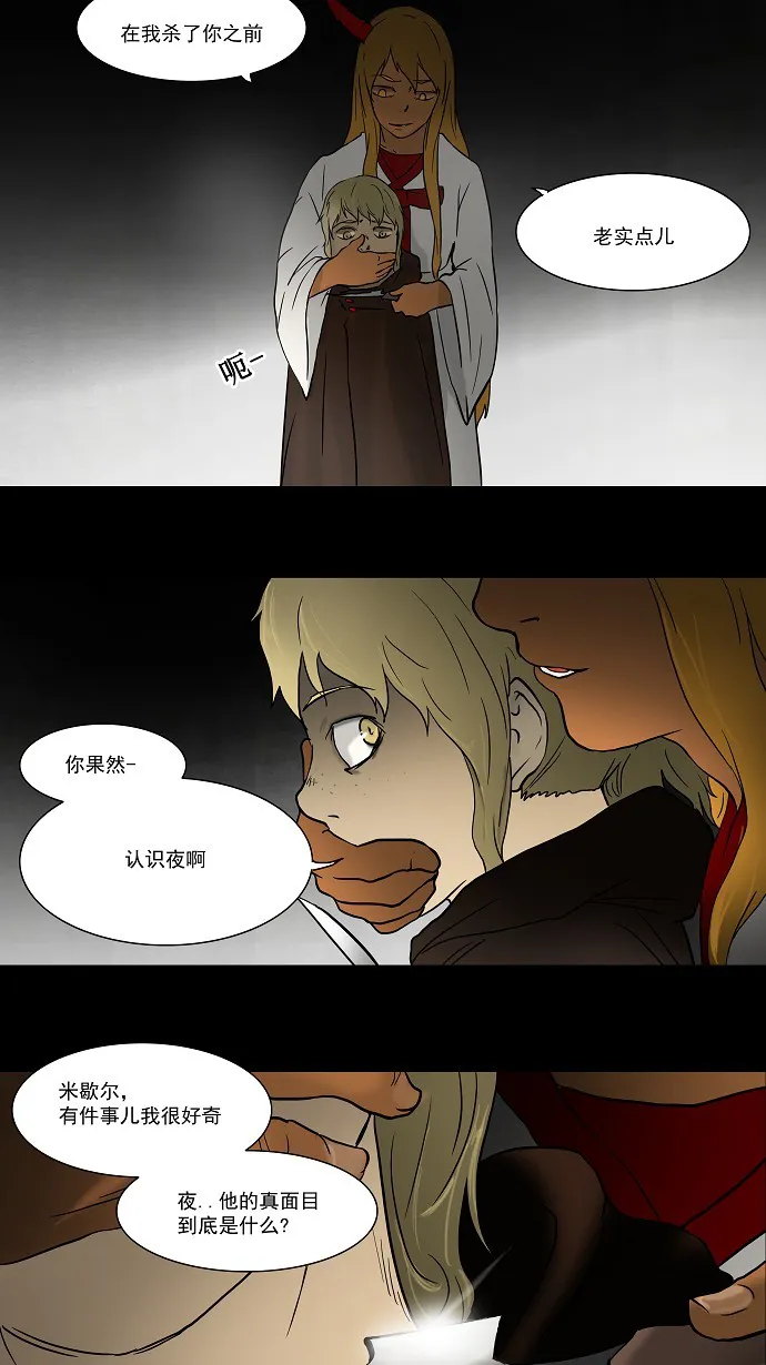 神之塔漫画漫画,第48话22图