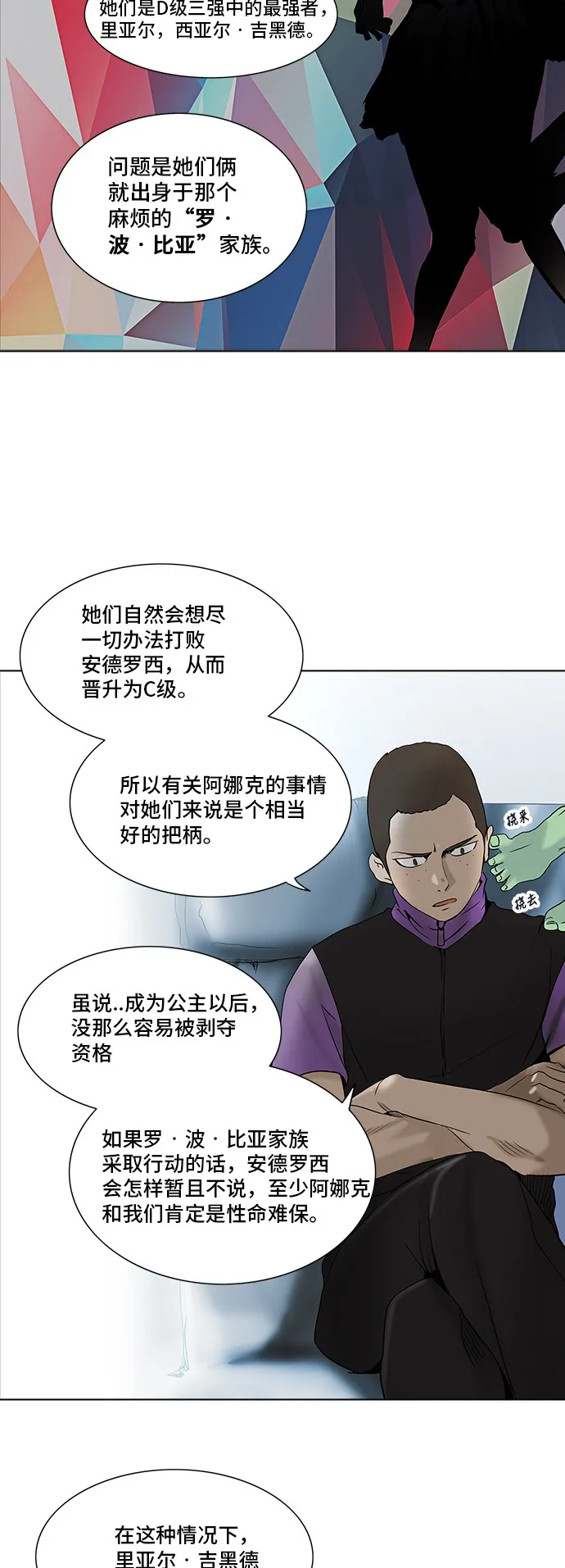 神之塔漫画漫画,第281话29图