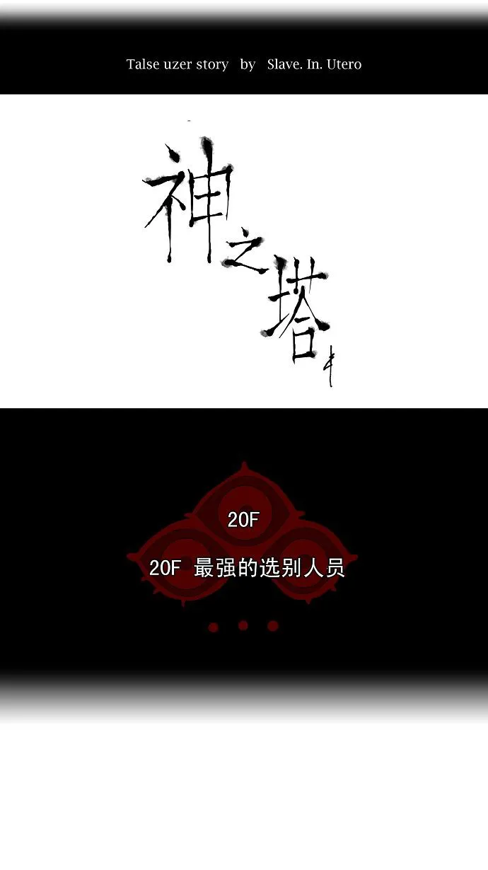神之塔漫画漫画,第88话8图