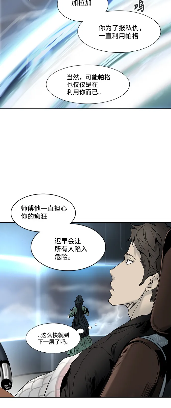 神之塔在线漫画漫画,第305话34图